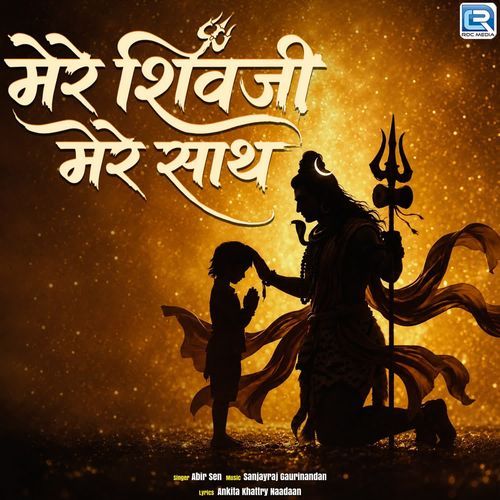 Mere Shivji Mere Satha