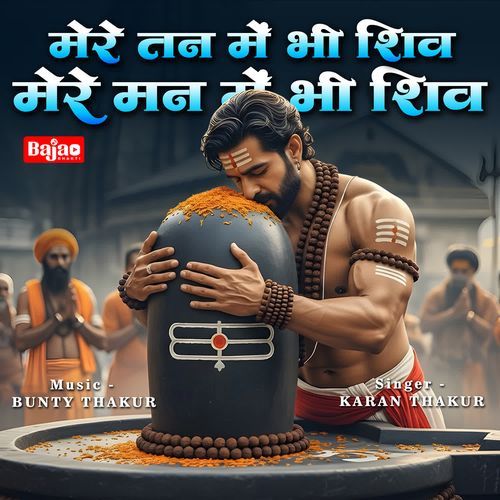 Mere Tann Mein Bhi Shiv Mere Mann Mein Bhi Shiv