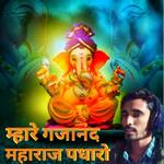 Mhare Gajanand Maharaj Padharo