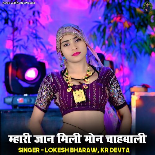 Mhari Jaan Mili Mon Chahbali