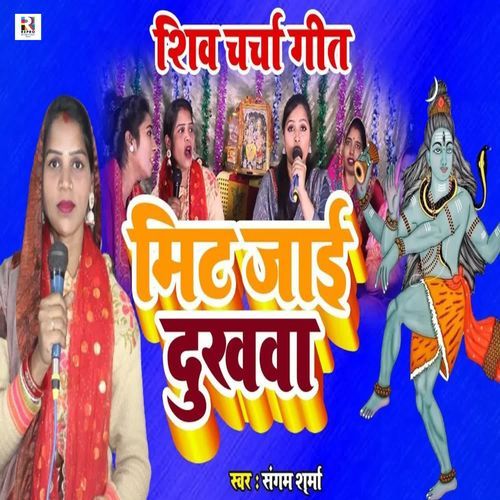Mit Jaai Dukhawa