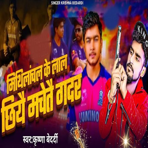 Mithilanchal Ke Lal Chhiye Machete Gadar