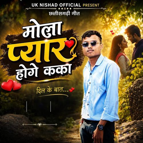 Mola Pyar Hoge Kaka