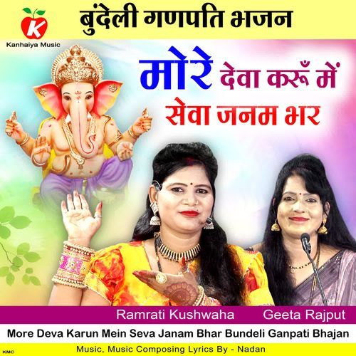 More Deva Karun Mein Seva Janam Bhar Bundeli Ganpati Bhajan