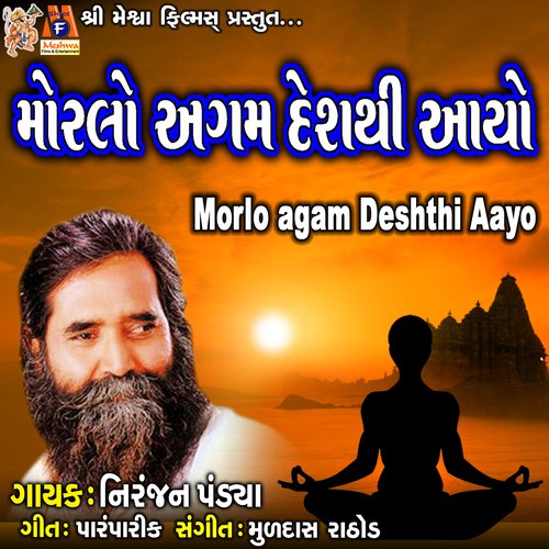 Morlo Agam Deshthi Aayo