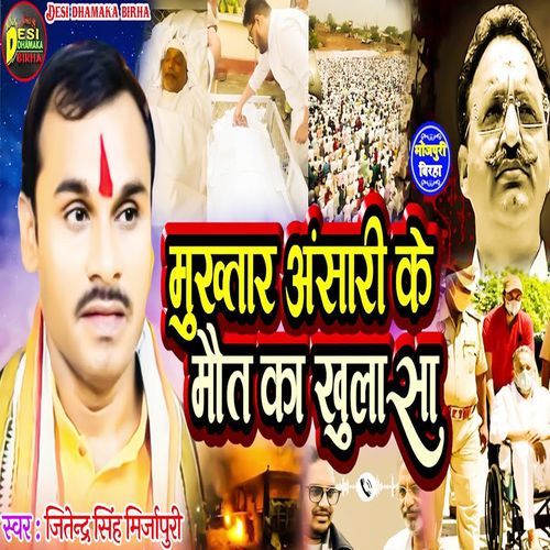 Mukhtar Ansari Ke Maut Ka Khulasa