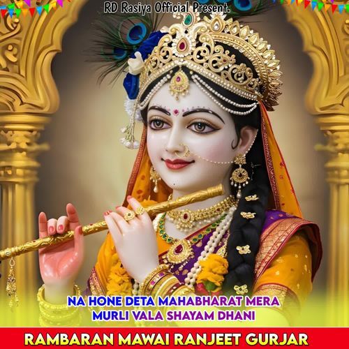 NA HONE DETA MAHABHARAT MERA MURLI VALA SHAYAM DHANI
