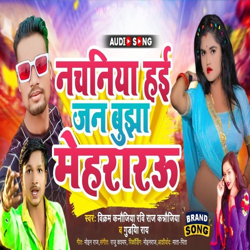 Nachaniya Hai Jan Bujha Mehararua (Bhojpuri)