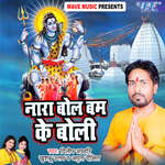 Nara Bol Bam Ke Boli