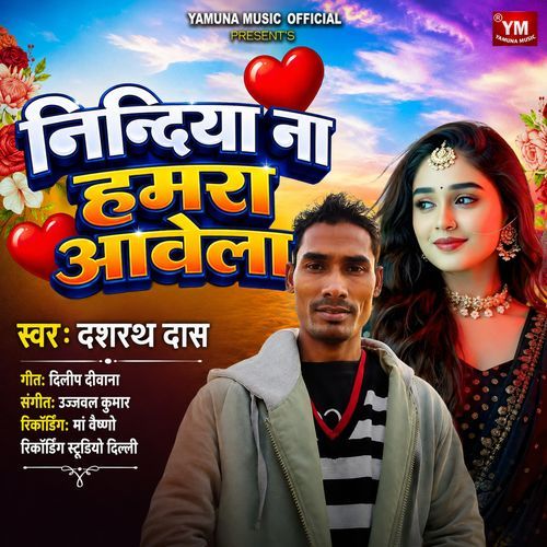Nindiya Na Hamra Aawela