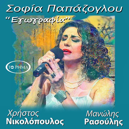 ΕΓΩΓΡΑΦΙΑ_poster_image