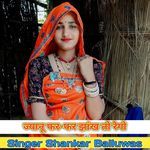 ज्यानू फर-फर झांख तो रेगो