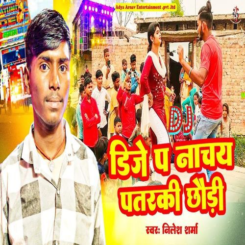 डीजे पर नाचै पतरकी छौड़ी