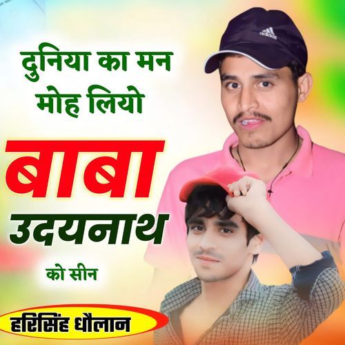 दुनिया का मन मोह लियो बाबा उदयनाथ को सीन