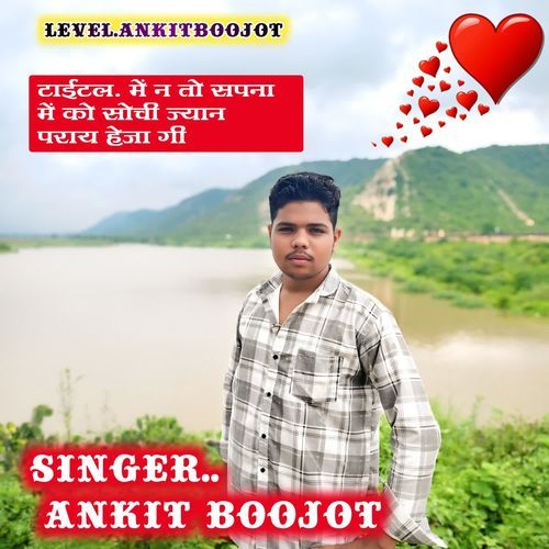 में न तो सपना में को सोची ज्यान पराय हेजा गी