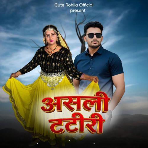 असली टटीरी