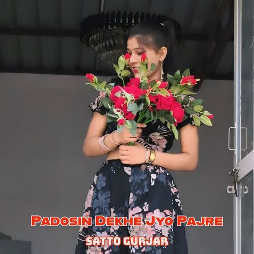 Padosin Dekhe Jyo Pajre