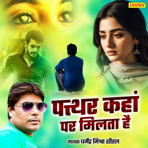 Pathar Kaha Par Milta Hai