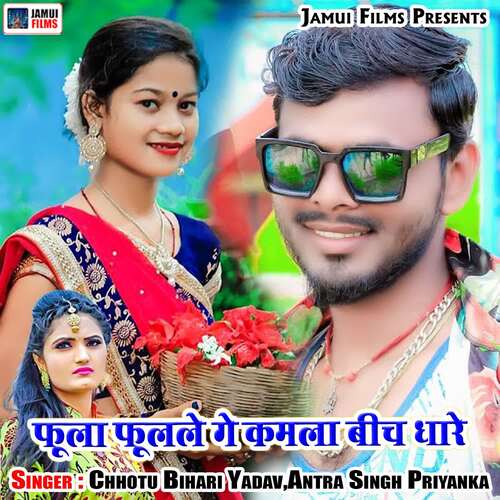 Phula Phulle Gay Kamla Beach Dhare