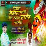 Pivala Bhandara Bhali Nav Tyach Martand Malhari