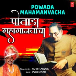 Powada Mahamanvacha