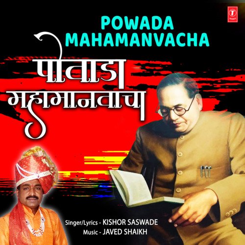 Powada Mahamanvacha