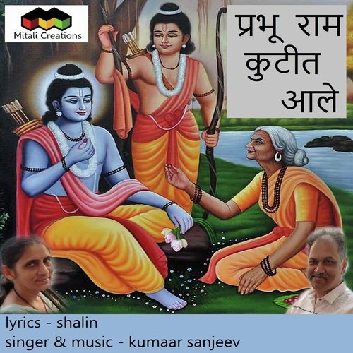 Prabhu Ram Kutit Aale