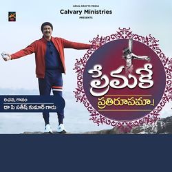 Premake Prathi Rupamu-CidGRiBiRQo