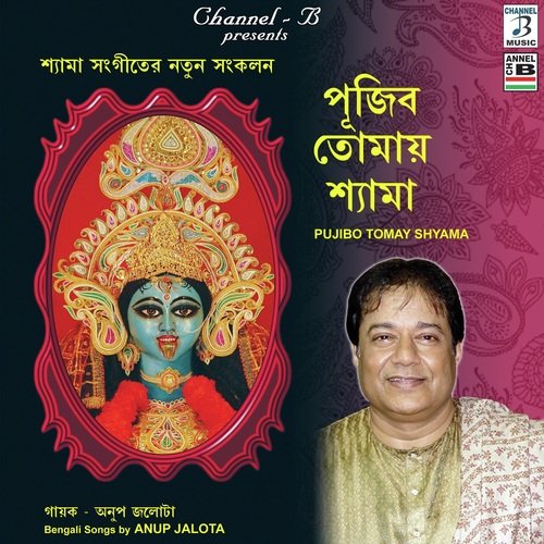 Pujibo Tomay Shyama_poster_image