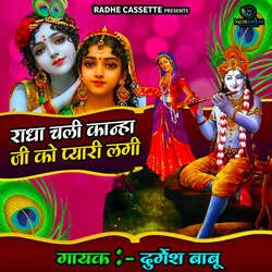 Radha Chali Kanha Ji Ko Pyari Lagi-SQkISyxnQ2E