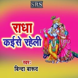 Radha Kaise Raheli-BQcbfDd0cFs