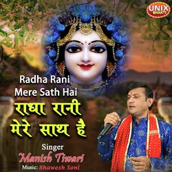 Radha Rani Mere Sath Hai-Kg0-eBlWUH0