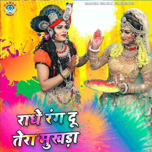 Radhe Rang Du Tera Mukhda