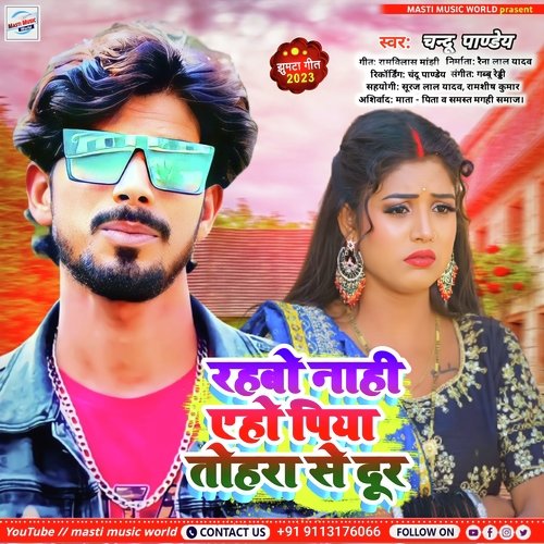 Rahbo Nahi Aho Piya Tohara Se Dur