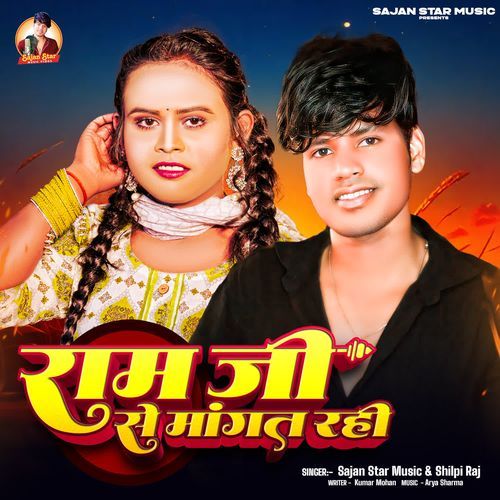 Ram Ji Se Mangat Rahi