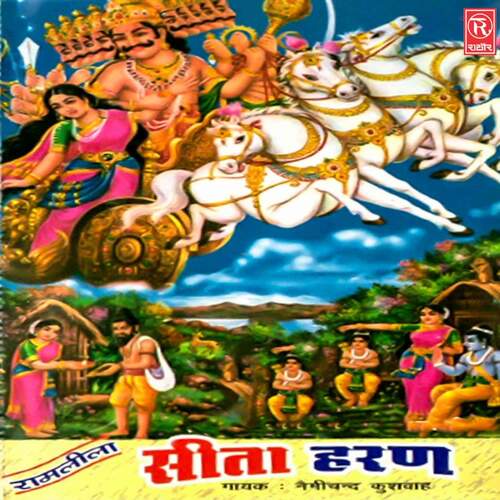 Ram Leela Sita Haran Part 1