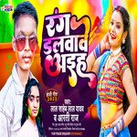 RANG  DALWAWE AAYE H (BHOJPURI)