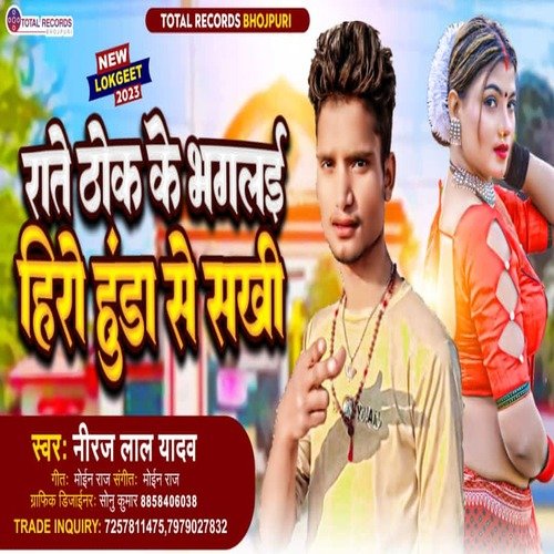 Rate Thok Ke BHaglai Hero Hunda Se Sakhi (Maithili)