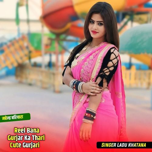 Reel Bana Gurjar Ka Thari Cute Gurjari