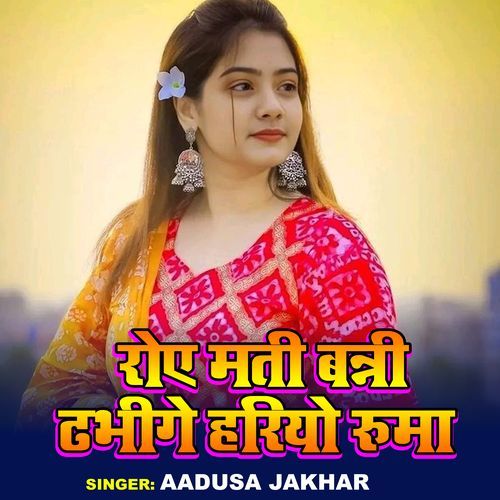 Roe Mati Banni Dhabhige Hariyo Ruma