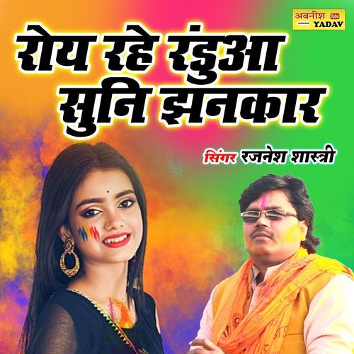 Roye Rahe Randua Suni Jhankar