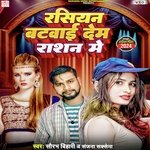 Russion Batwai Dem Rasan Me