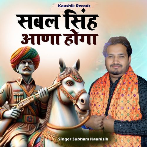 Sabal Singh Aana Hoga