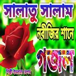 Salatu Salam Go Amar