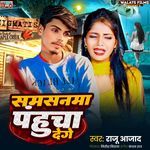 Samasanma Pahuncha Dege