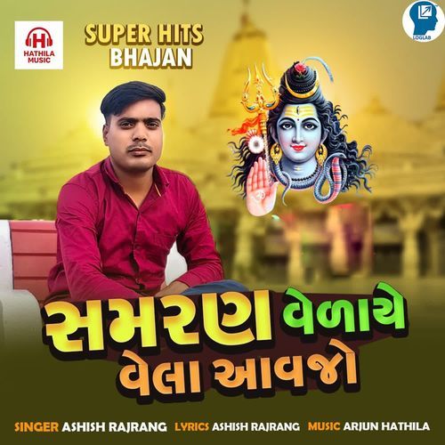 Samran Velaye Vela Aavjo