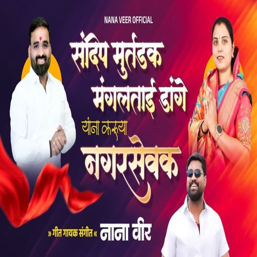 Sandip Murtdak Mangaltai Dange Yanna Karuya Nagarsevak