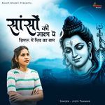 Sanso Ki Mala Pe Simru Main Shiv Ka Naam