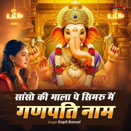 Sanson Ki Mala Pe Simru Main Ganpati Naam