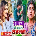 Sapana Ho Gail Sajanawa